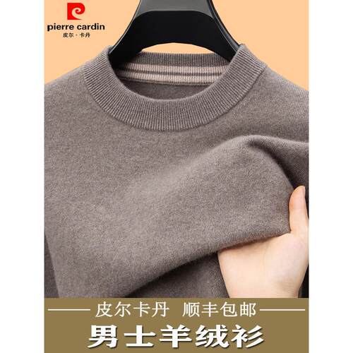 皮尔卡丹男士羊绒衫圆领加厚保暖毛衣商务休闲针织打底羊毛衫毛衣