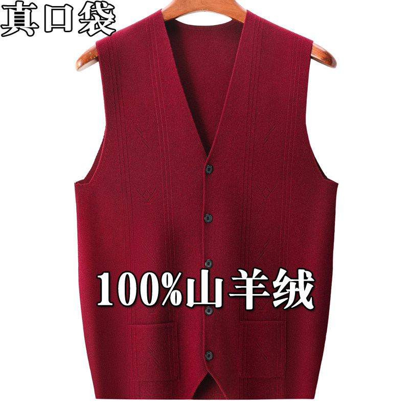 新款鄂尔多斯市产本命年红色羊绒开衫马甲男中年宽松坎肩羊毛背心,男装,常规马甲,淘宝优惠券,粉丝福利购,淘宝优惠卷
