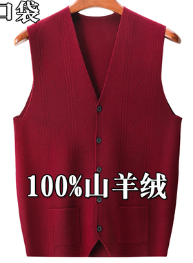 新款鄂尔多斯市产本命年红色羊绒开衫马甲男中年宽松坎肩羊毛背心