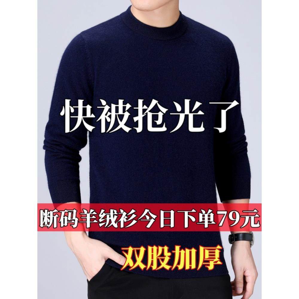 鄂尔多斯市产纯色山羊绒男士加厚保暖圆领毛衣中年冬季打底羊毛衫,男装,羊绒套衫,淘宝优惠券,粉丝福利购,淘宝优惠卷