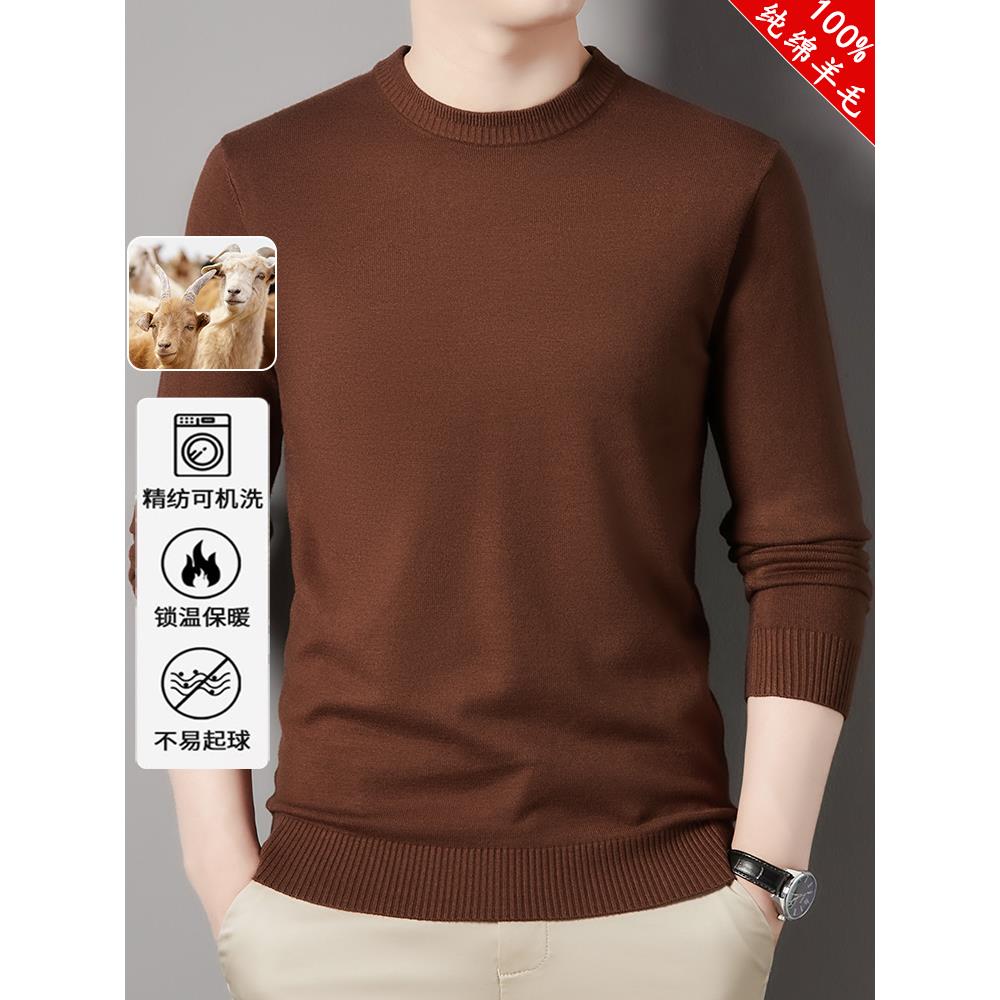 鄂尔多斯市可机洗针织羊毛衫中年男士秋冬季新款羊绒打底圆领毛衣