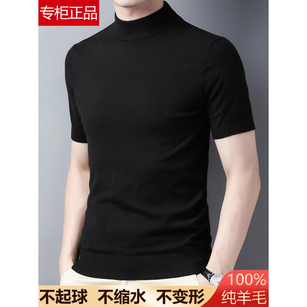 鄂尔多斯市羊毛衫男秋纯色半高领中青年短袖T恤针织半袖打底毛衣