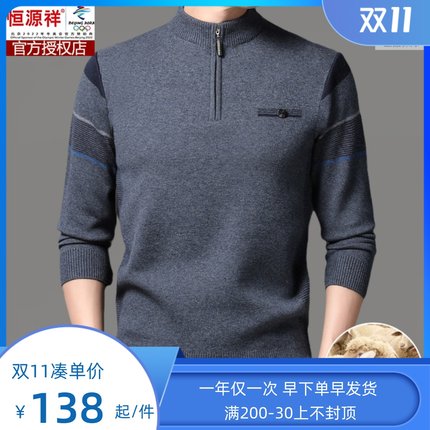 恒源祥半高领羊毛衫男拉链毛衣秋冬季新款加厚保暖羊绒打底衫