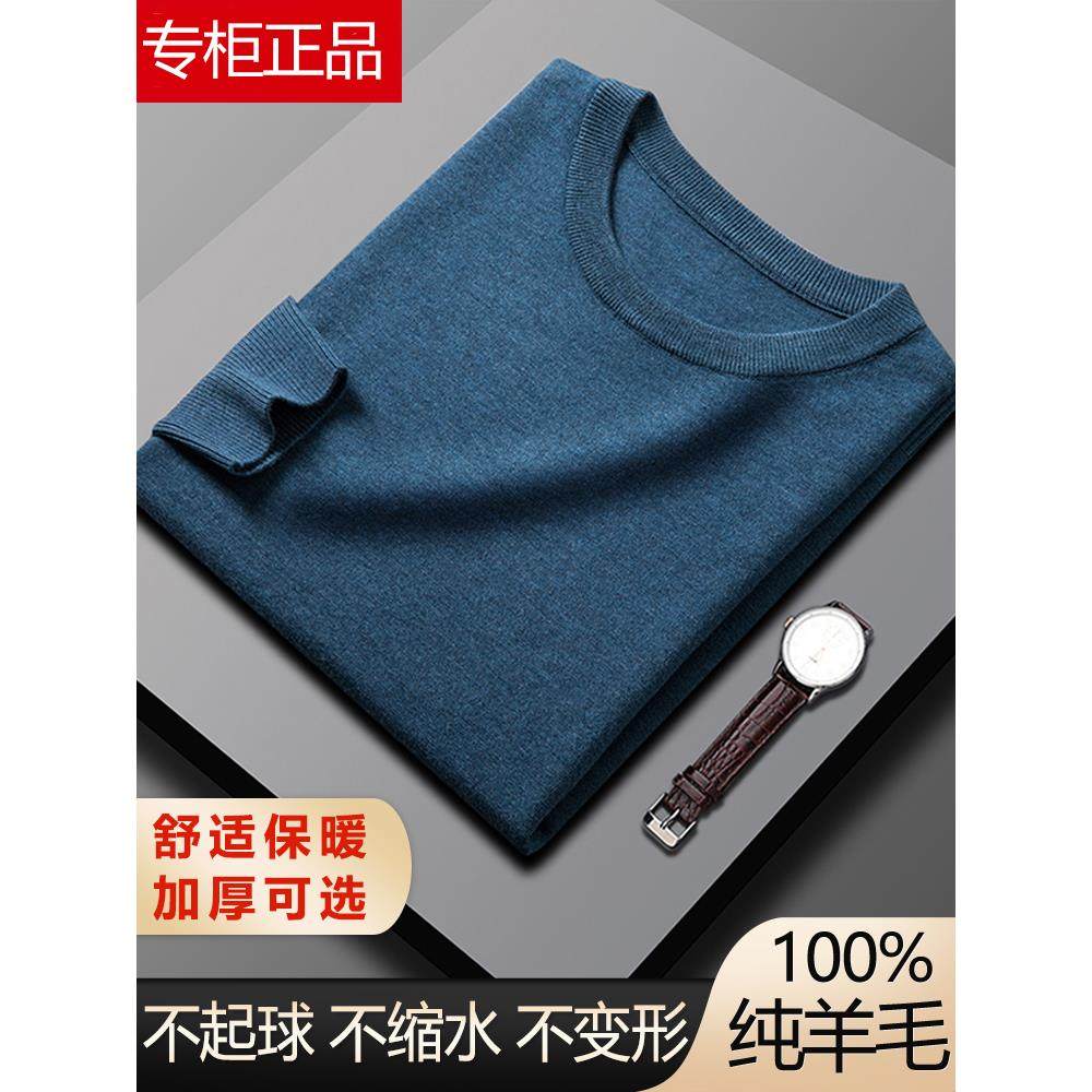 秋冬季鄂尔多斯市羊毛衫男精纺羊毛薄款圆领中青年针织打底衫毛衣