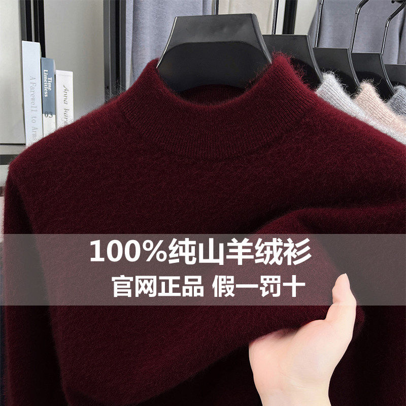 鄂尔多斯市特级100%纯山羊绒衫男半高领加厚毛衣中年爸爸羊毛衫