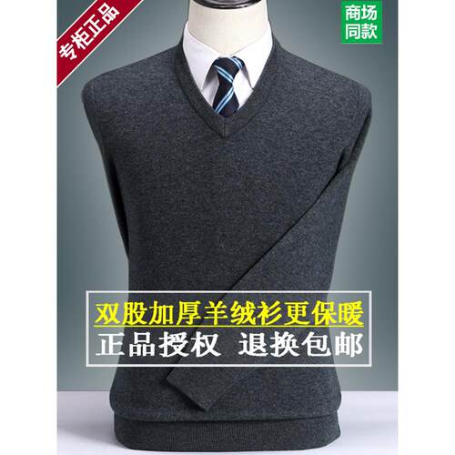 鄂尔多斯市产冬季100纯山羊绒衫男V领中年鸡心领针织羊毛衣加厚