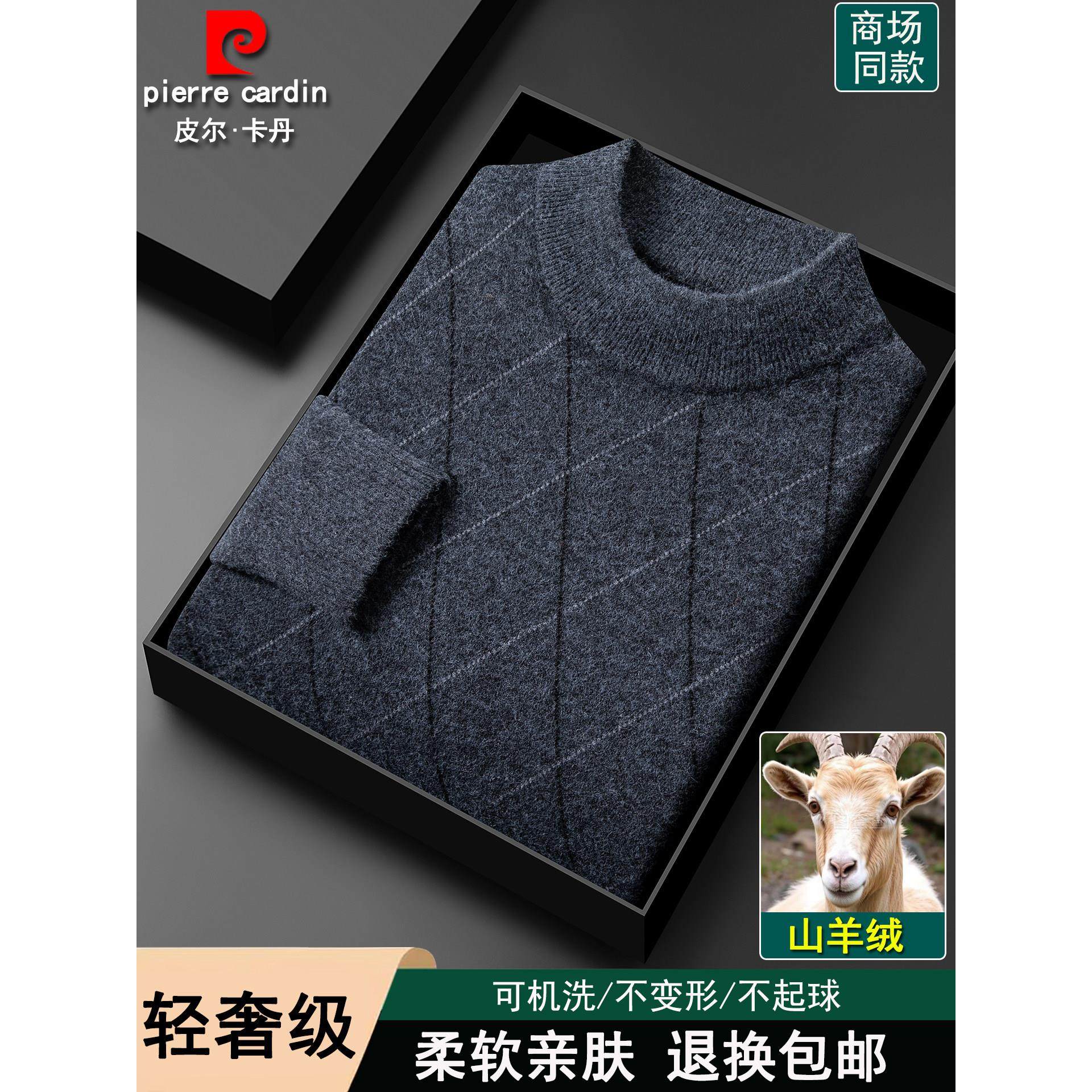 皮尔卡丹羊绒衫男士半高领加厚2025新款羊毛衫冬季中年打底毛衣男