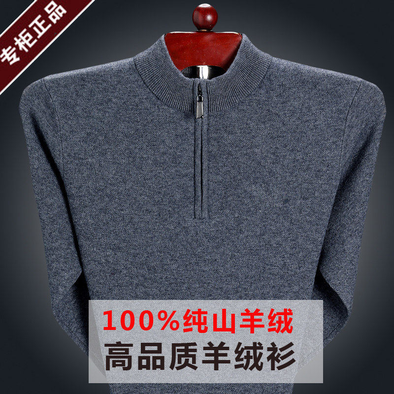 正品鄂尔多斯市纯色羊绒衫男半高拉链领加厚冬季中年大码毛衣