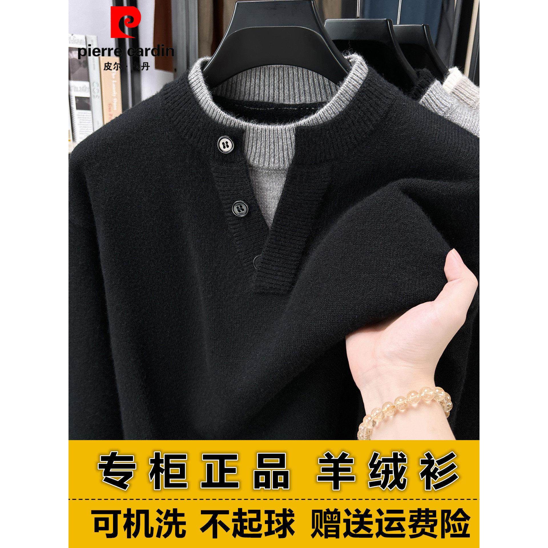 正品皮尔卡丹羊绒衫男圆领假两件v领厚款毛衣中青年冬季100纯羊绒,男装,羊绒套衫,淘宝优惠券,粉丝福利购,淘宝优惠卷