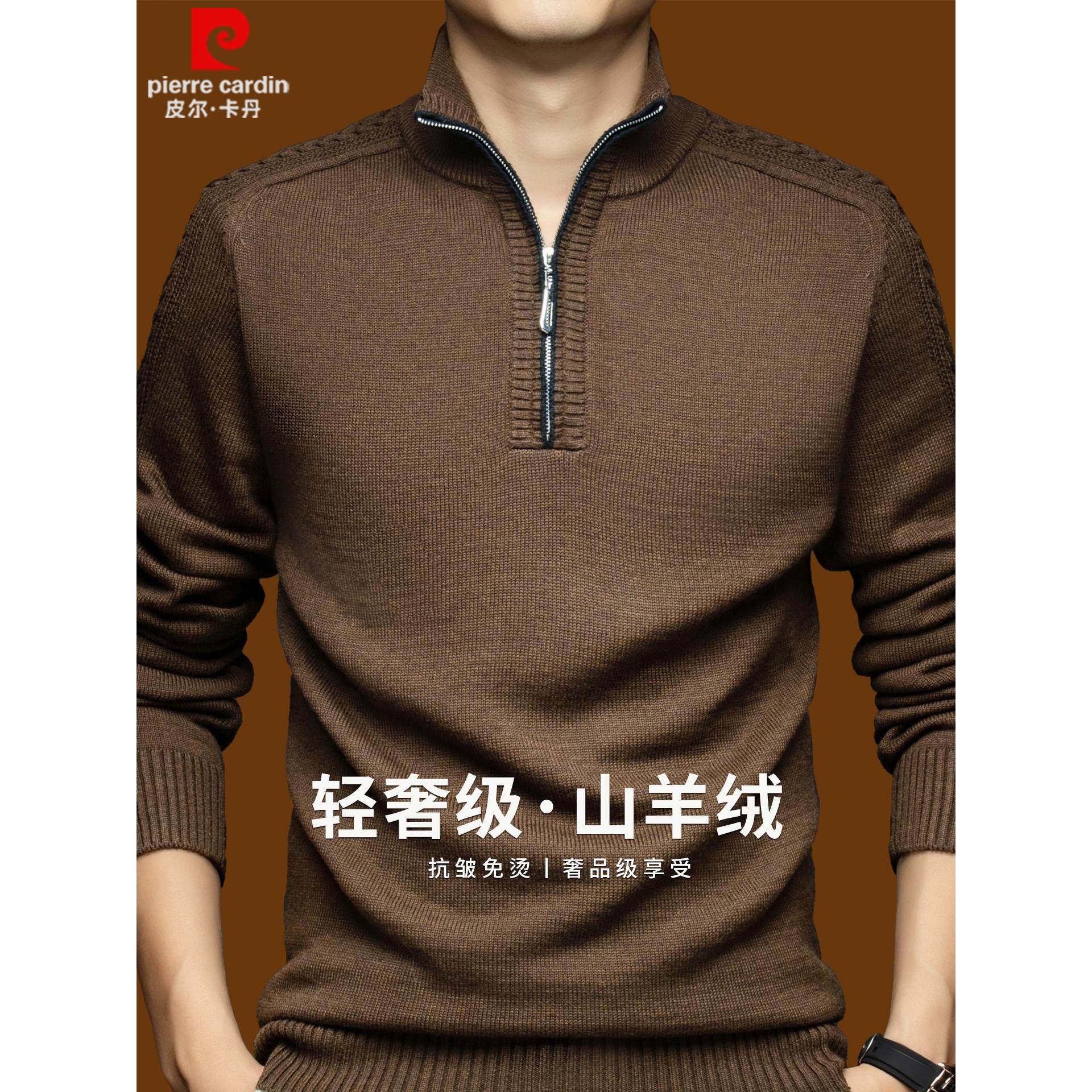 皮尔卡丹高端山羊绒毛衣男冬季拉链半高领加厚保暖打底羊毛针织衫,男装,羊绒套衫,淘宝优惠券,粉丝福利购,淘宝优惠卷
