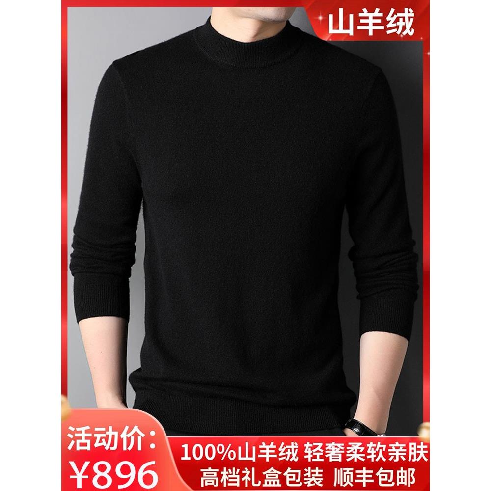 新款纯山羊绒衫男士半高圆领加厚保暖针织衫毛衣套头秋冬季打底衫