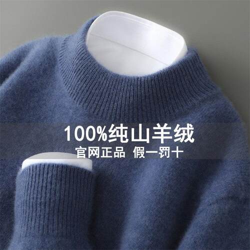 新款鄂尔多斯市100%纯山羊绒男士半高圆领高端加厚羊毛衫打底毛衣