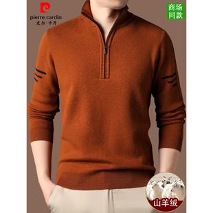 皮尔卡丹半高拉链领男士纯羊绒衫红色新款加厚保暖立领针织羊毛衣