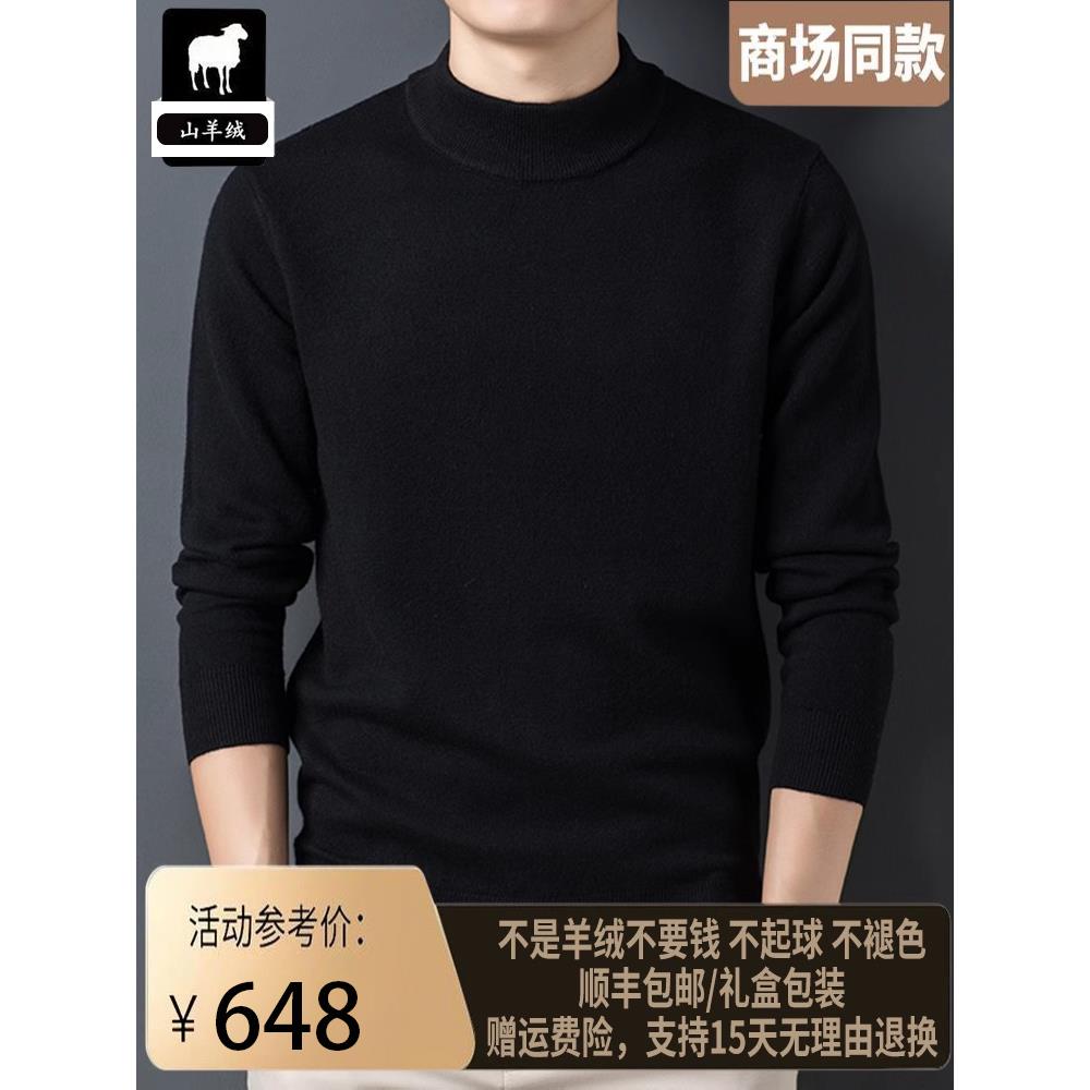 秋冬季新款纯山羊绒衫男士半高领加厚保暖毛衣套头宽松打底针织衫