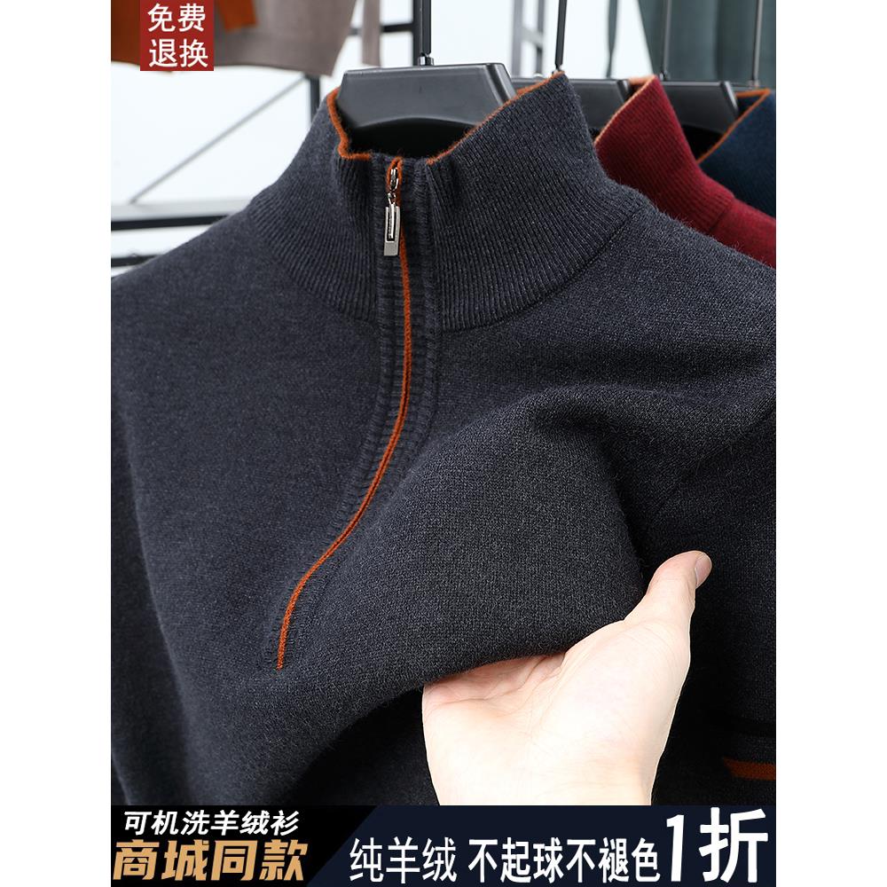 冬季新款纯山羊绒衫男士拉链半高领加厚保暖打底毛衣男羊毛针织衫