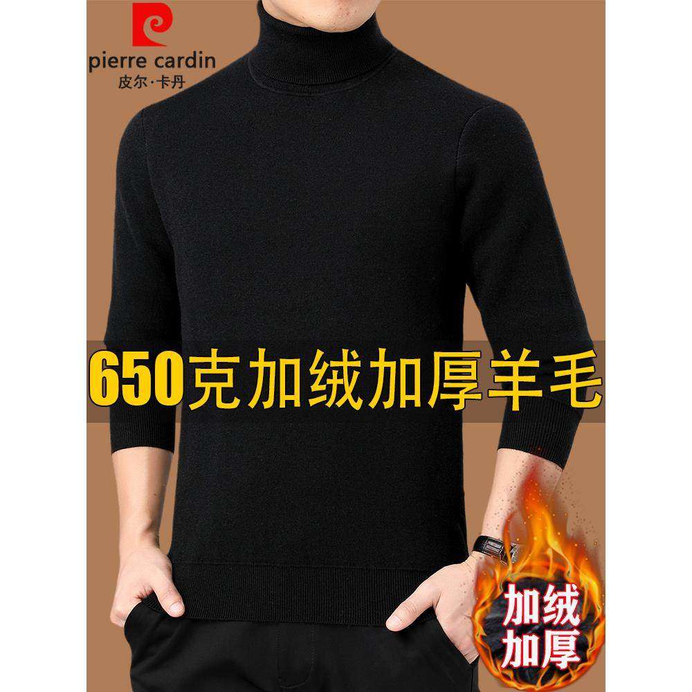 皮尔卡丹100%羊毛衫男士冬季加绒加厚高领毛衣中年纯色保暖打底衫
