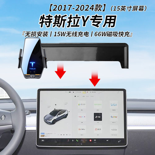 特斯拉MODEL Y专用车载无线充支架17-24年智能感应充电导航支架