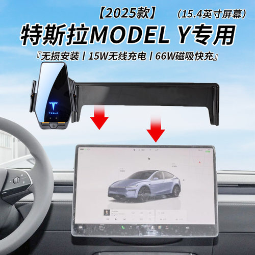 特斯拉MODEL Y专用车载无线充支架2025年智能感应充电导航支架