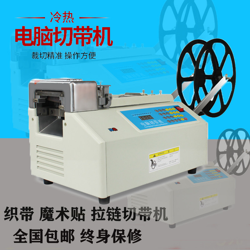 俊艺全自动电脑切带机织带魔术贴拉链编织袋切割机松紧带冷热切机
