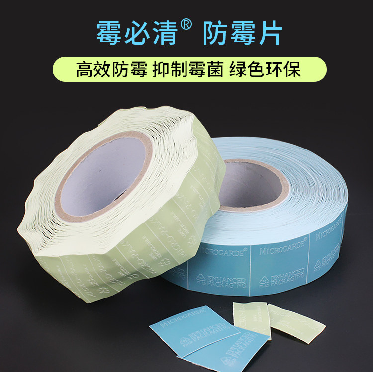 欧盟标准绿色环保防霉片纸服装皮具箱包鞋子专用防霉贴不含DMF