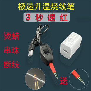 极速升温SUB烧线笔速熔蜡线钱包烧线笔银包烧线头打孔替代电烙铁