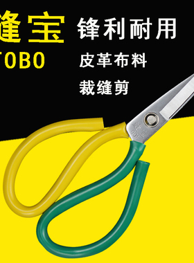 缝宝剪刀工业大号碳钢裁缝皮革布料剪刀家用厨房锋利大剪子小剪刀
