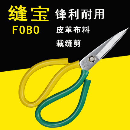 缝宝剪刀工业大号碳钢裁缝皮革布料剪刀家用厨房锋利大剪子小剪刀