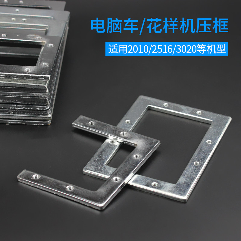 电脑花样机压框压板上模板模具底框电脑车模框缝纫机针车配件