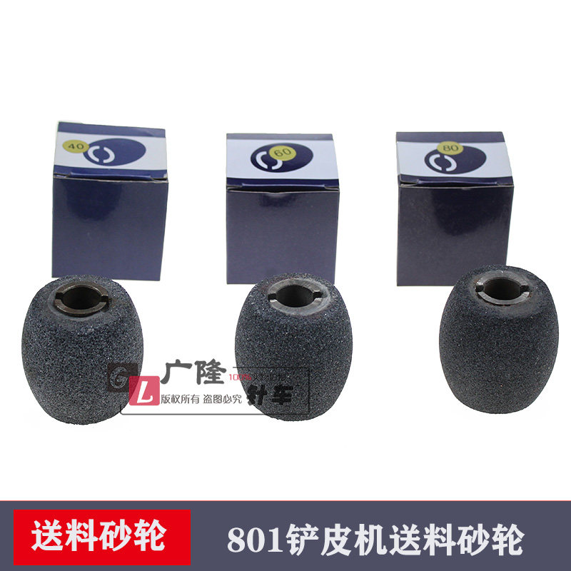 大王801铲皮机片皮机 削皮机砂轮菠萝碌送料砂轮缝纫机配件