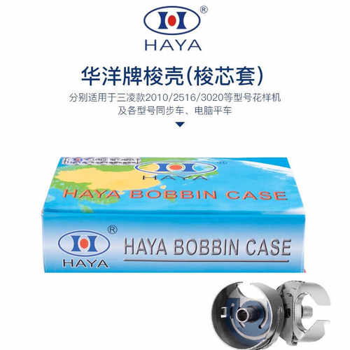 GC6-56-7梭心套梭壳华洋
