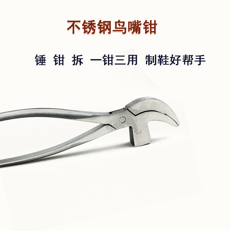 不锈钢鸟嘴钳腰帮钳拉帮钳弯嘴钳做鞋制鞋专用工具包邮鞋厂工