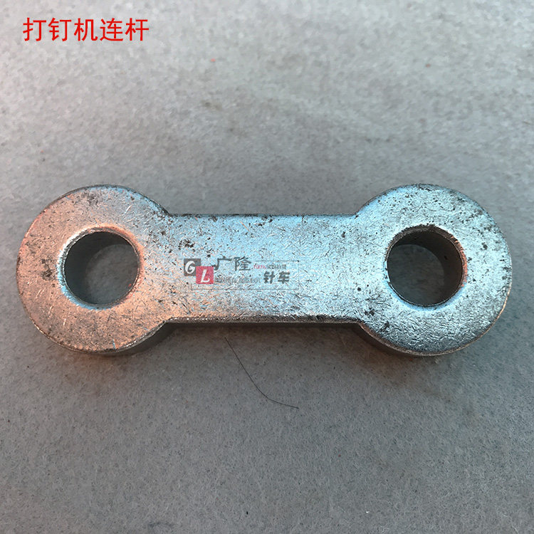 俊艺008打扣机 啤机配件 打钉机连杆 大白扣机配件连杆四合扣机