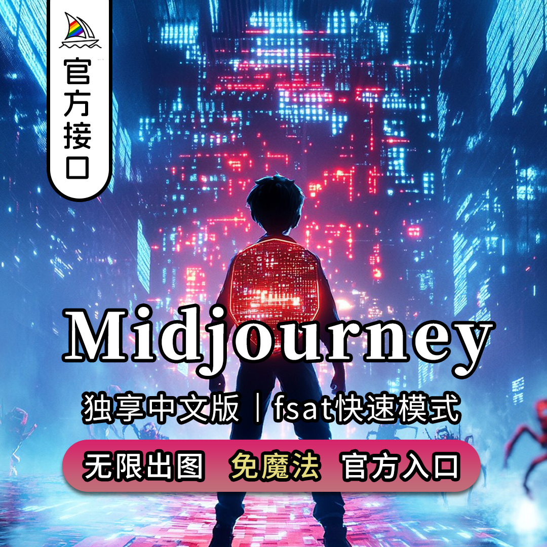 ai绘图 midjourney代出图 代画绘画生成图片做图代跑图MJ会员代充