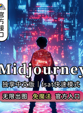 ai绘图 midjourney代出图 代画绘画生成图片做图代跑图MJ会员代充
