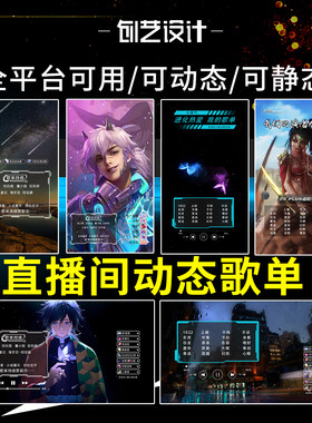 直播封面主播歌单制作网易比心克拉猫耳直播间动态歌词背景图定制