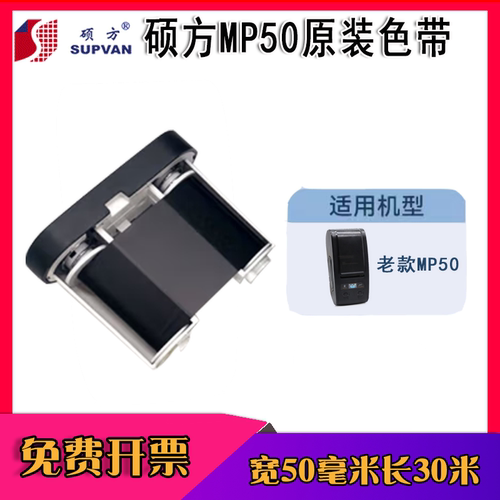 硕方MP50(老款）标签机原装色带打印机碳带黑色树脂基碳带