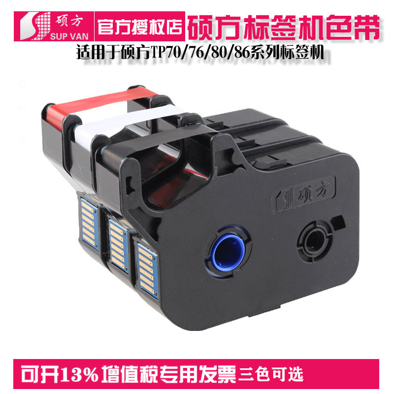 硕方线号机TP70/76/80/86原装色带TP-R1002B黑色打号机色带碳带怎么看?
