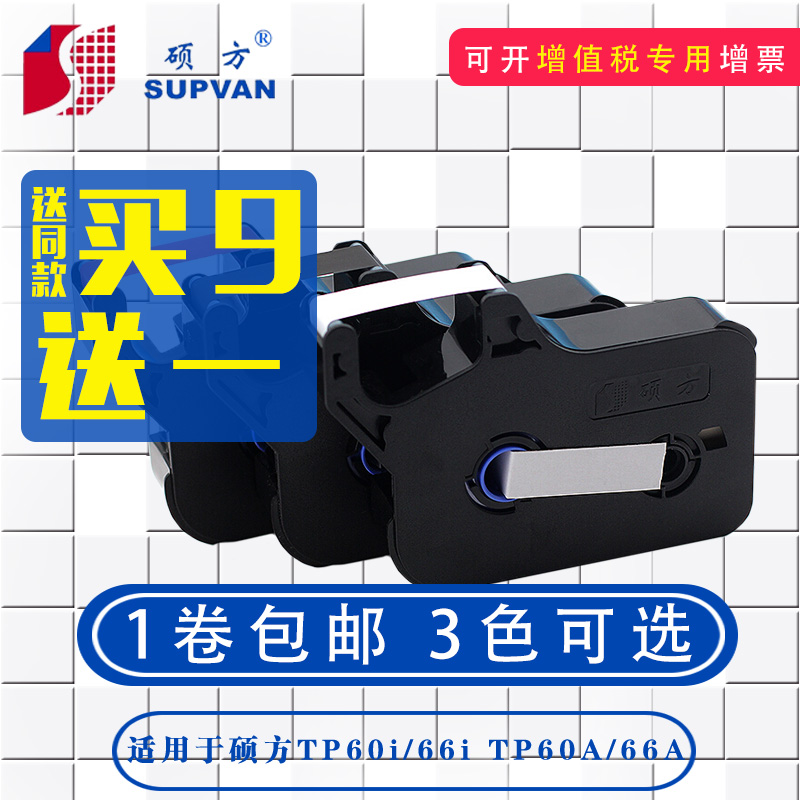 ˶·½ÏߺŻúTP60i/TP66iÔ×°É«´øTP-R100B̼´øºÚÉ«´òºÅ»úÉ«´øºÚÉ«