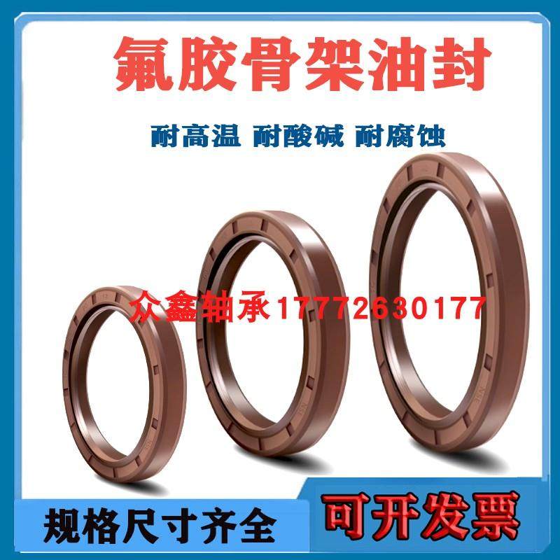 氟胶TC骨架油封55*70*72*75*78*80*85*90*95*6*7*8*9*10*12耐高温