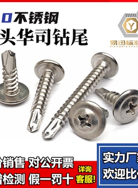 410不锈钢十字大扁头钻尾螺丝自攻自钻M4.2圆头华司头燕尾螺钉4.8