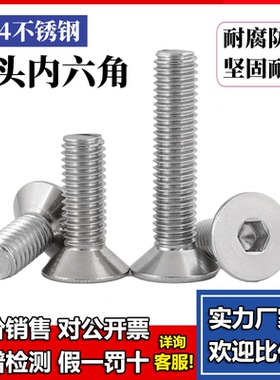 M8M10M12 304不锈钢平头内六角螺丝\沉头螺栓\平杯螺钉*16-20-120