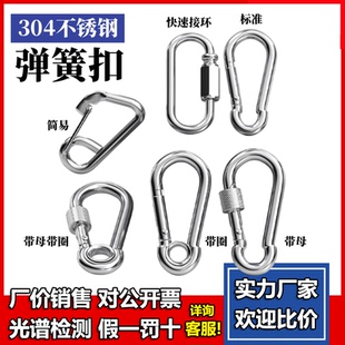 304不锈钢弹簧扣登山扣保险扣钥匙扣葫芦扣螺母弹簧带圈扣狗链扣