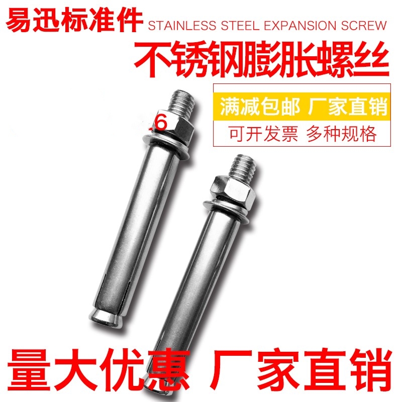 螺栓膨胀304不锈钢超大膨胀