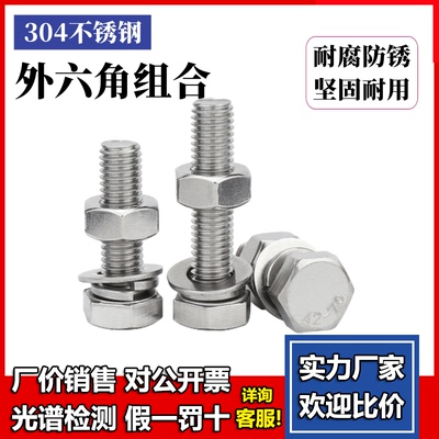304不锈钢非标外六角螺丝定制