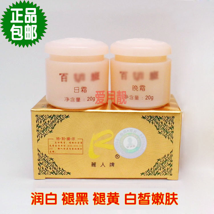 丽人牌百消祛斑霜 美白去斑霜祛雀斑黄褐斑淡化色斑套装 白皙淡斑