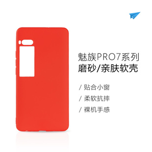 魅族PRO7磨砂软壳PRO Plus亲肤壳手机保护套全包防摔壳耐用散热