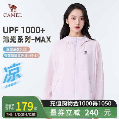 【迪丽热巴同款】骆驼沐光MAX防晒衣女粉彩风26春夏新款凉感5004