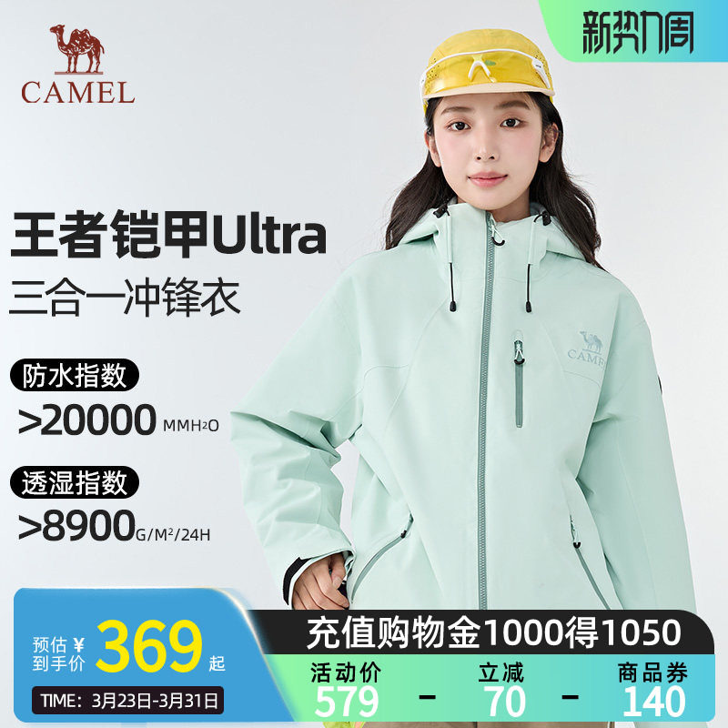 【王者凯甲Ultra】骆驼极境冒险家冲锋衣户外登山外套B007男女