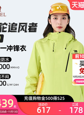 【骆驼追风者2.0】冲锋衣男女款三合一春秋运动夹克防风防水外套