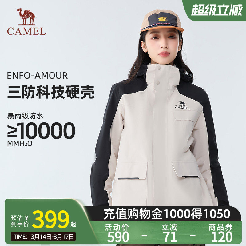 Camel骆驼风暴防水冲锋衣三合一抓绒内胆男女防风防水登山服装